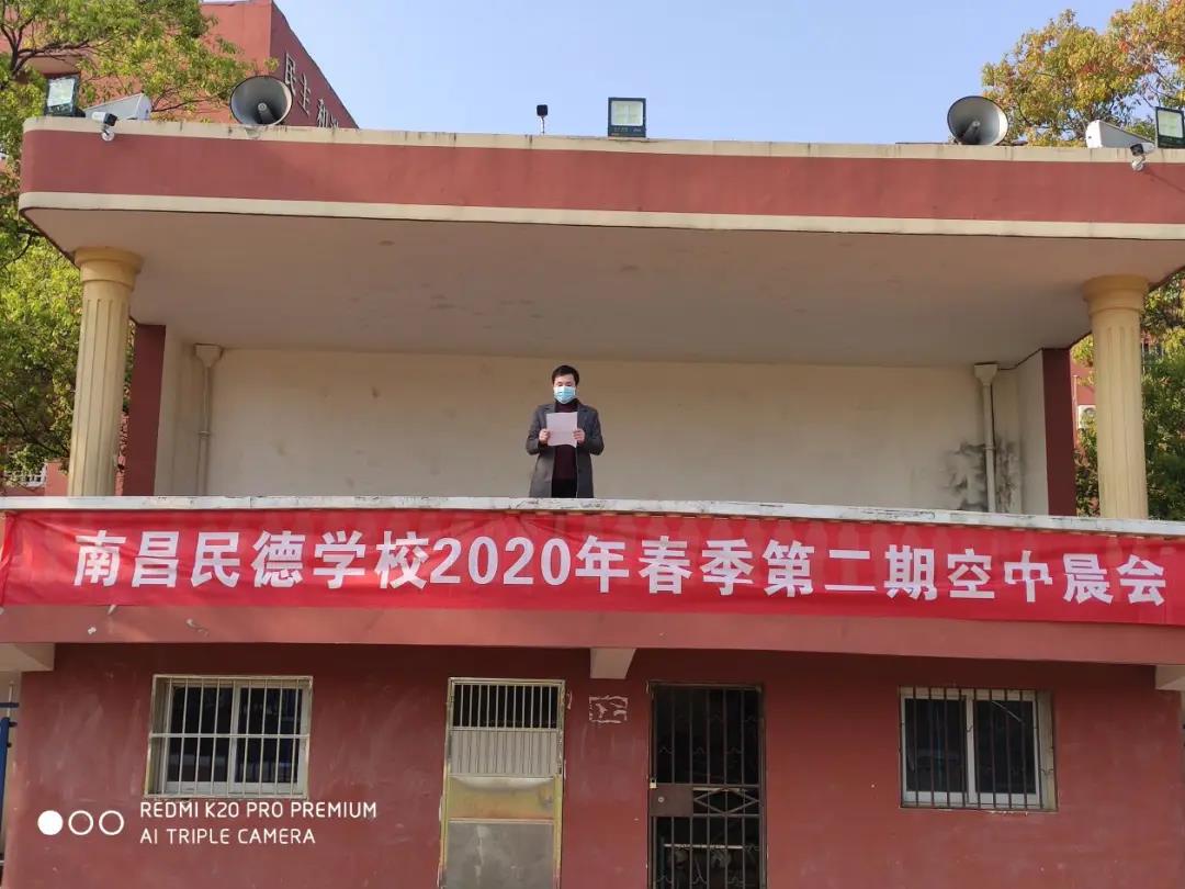 南昌民德學(xué)校2020年春季第二期空中晨會——我和我的祖國